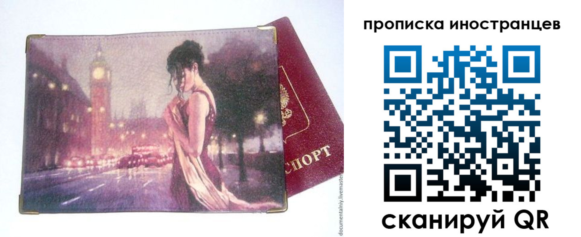 регистрация в Подольске
