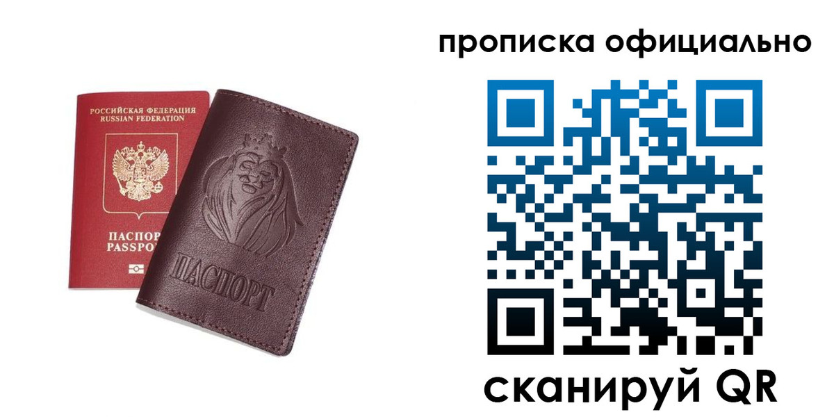 временная регистрация в Подольске