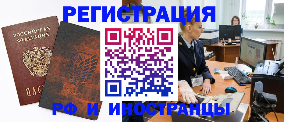 временная регистрация законно в Подольске