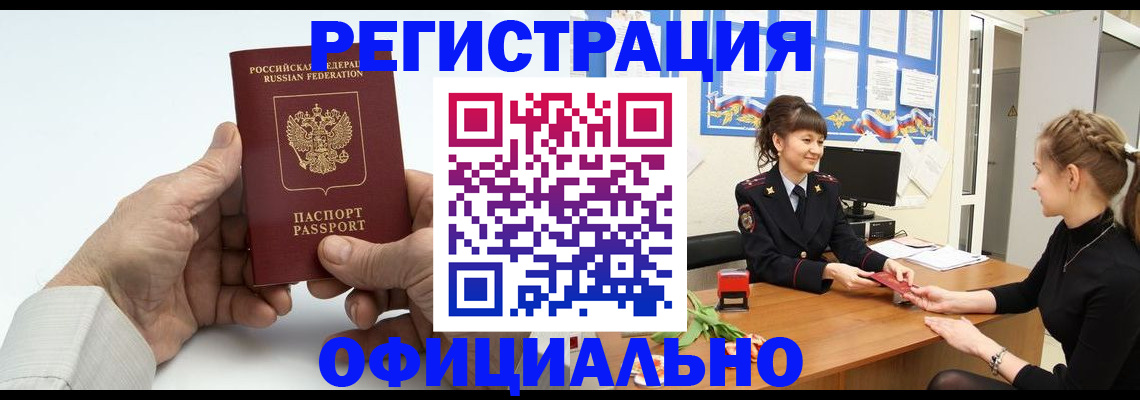 временная регистрация купить в Подольске