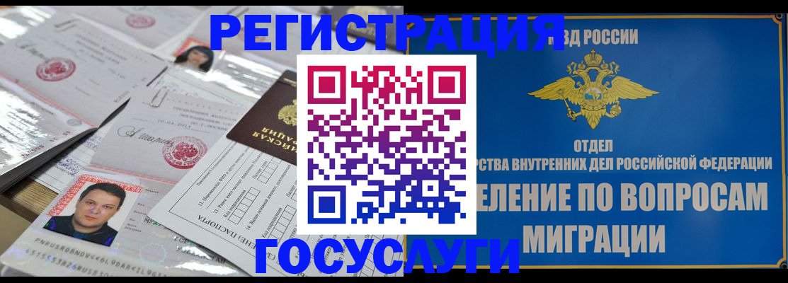 временная регистрация для школы в Подольске
