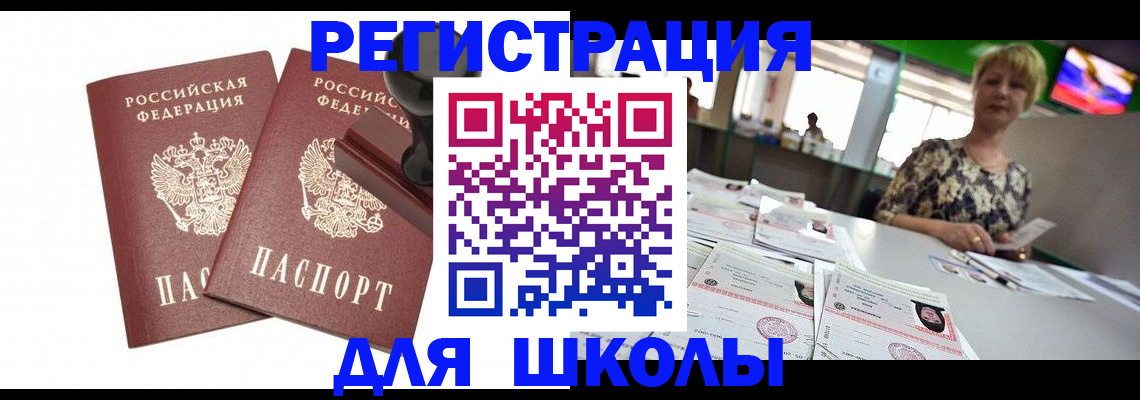 прописка в Подольске