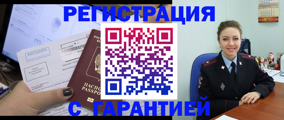 временная регистрация надежно в Подольске