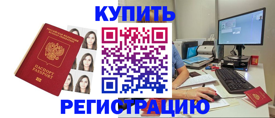 временная регистрация в квартире в Подольске