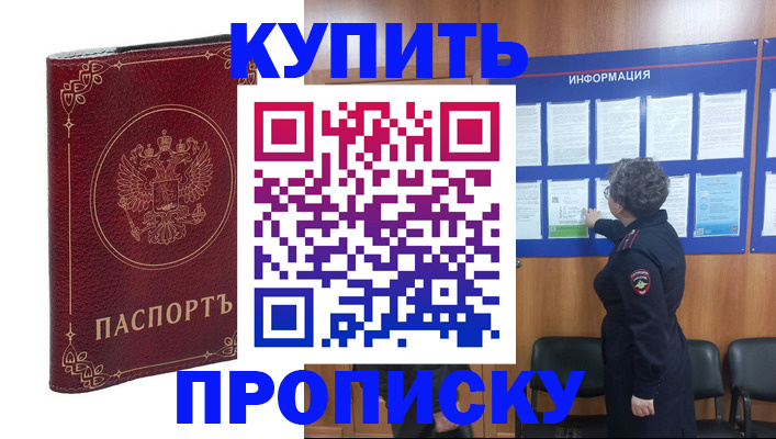 прописка иностранных граждан в Подольске