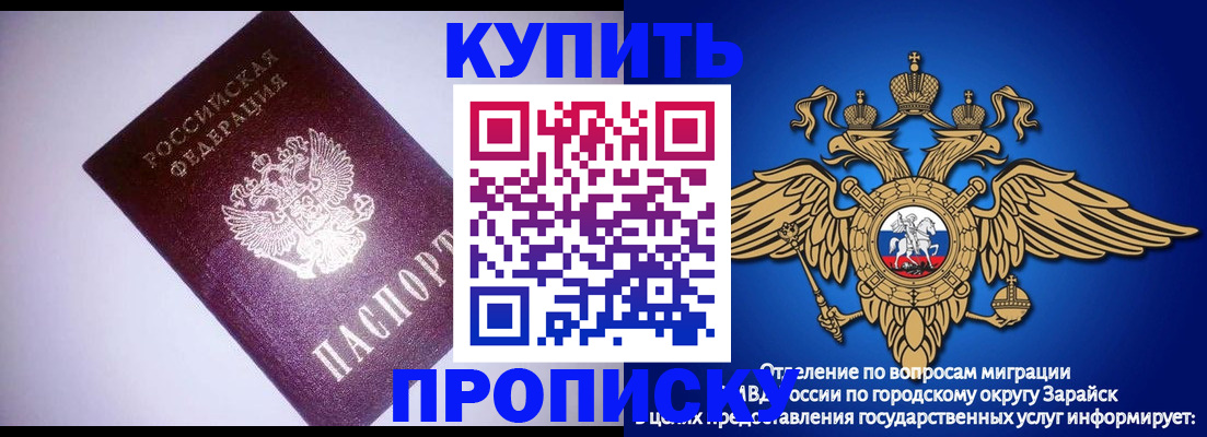 прописка ребенка в Подольске
