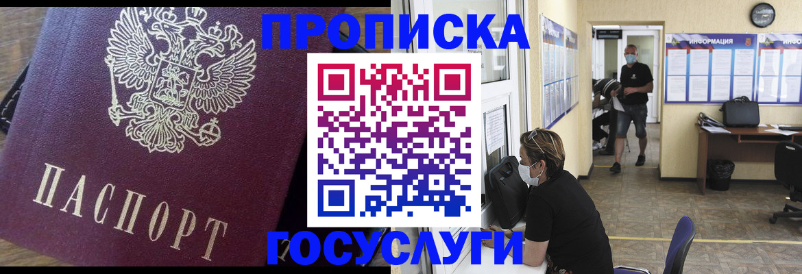 прописка законно в Подольске